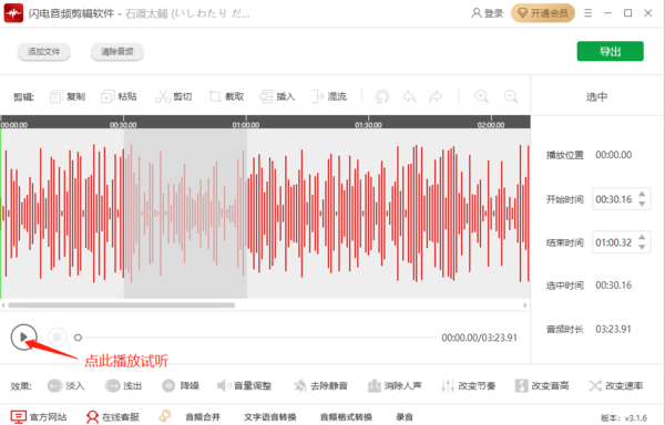 5步即可轻松在闪电音频剪辑软件中剪出伴奏