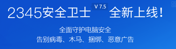 2345安全卫士和360安全卫士冲突吗_冲突怎么解决