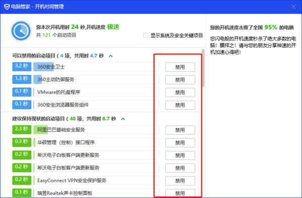 用腾讯电脑管家提升电脑开机速度办法都有哪些