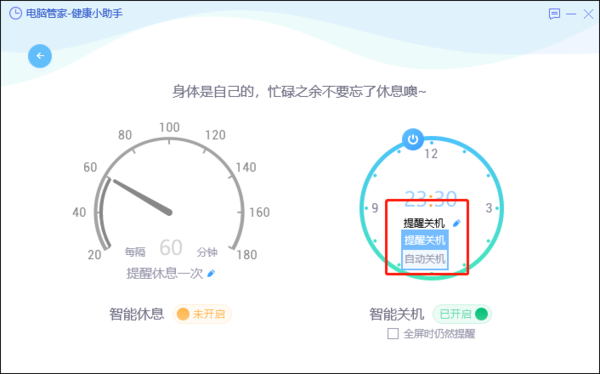 怎么用电脑管家在桌面添加日历_定时关机在哪