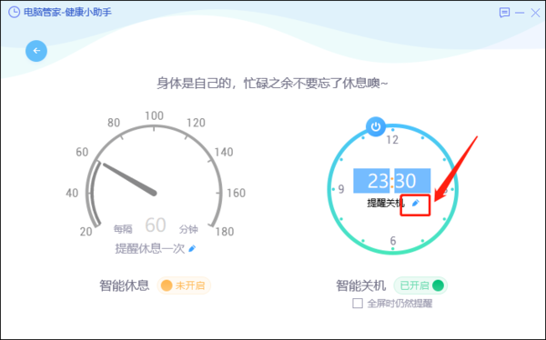 怎么用电脑管家在桌面添加日历_定时关机在哪