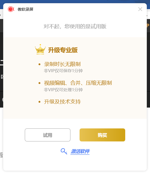 傲软录屏可以免费用吗_傲软录屏开会员要多少钱