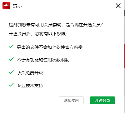 闪电音频剪辑软件如何剪切音频，剪切需要开通会员吗