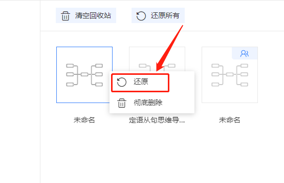 怎样管理爱莫脑图的思维导图_如何恢复思维导图