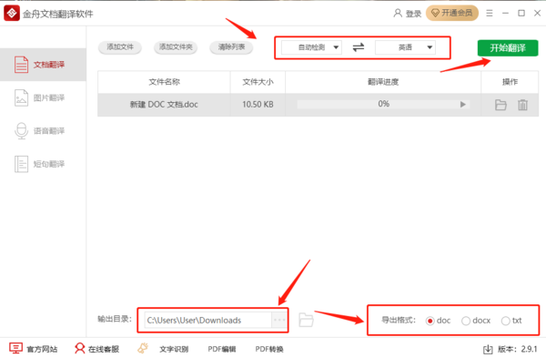 金舟文档翻译软件是干什么的_是怎么用的