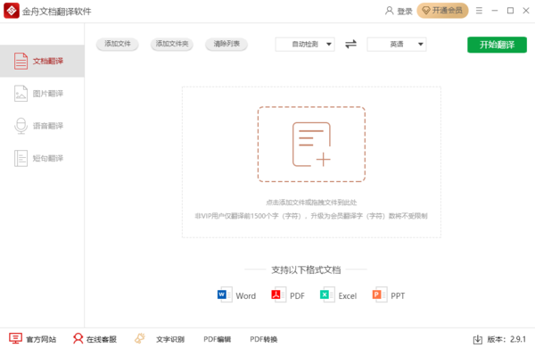 金舟文档翻译软件是干什么的_是怎么用的