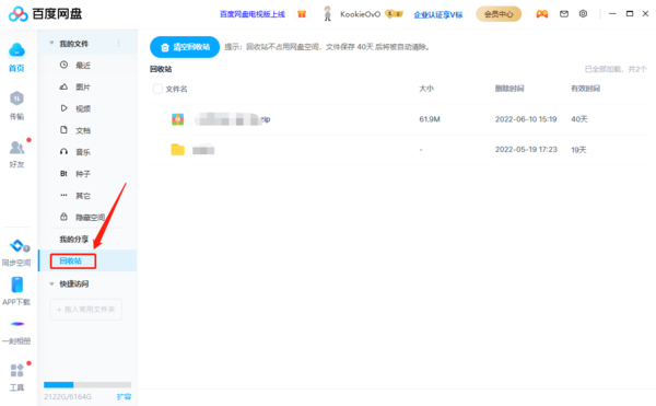 百度网盘删除后的文件在哪找_怎么恢复删除文件