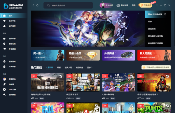 steambig和steam是互通的吗_都有哪些区别