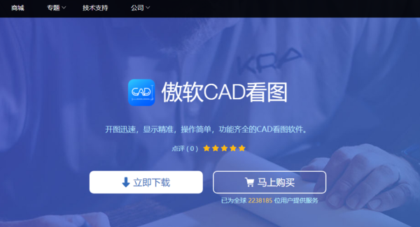 为您安利当下流行的3款多功能CAD查看软件