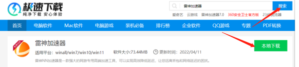 雷神加速器在哪里下载及安装方法