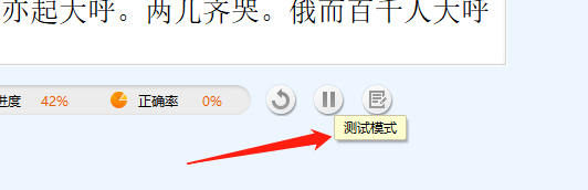 金山打字通练习模式怎么使用_测试模式怎么使用
