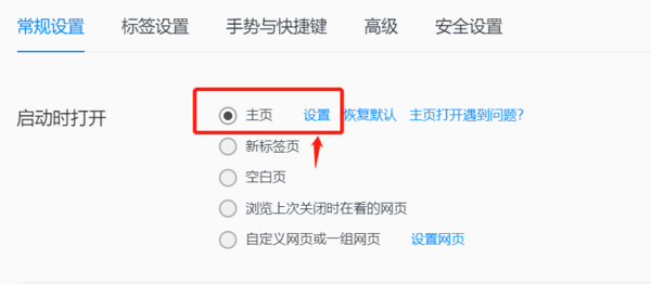 QQ浏览器主页怎么设置_主页设置不成功怎么办