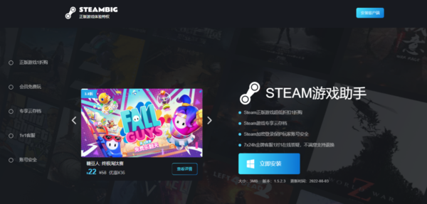 Steambig下载渠道有哪些_怎样安装steambig