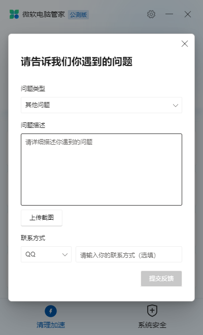 微软电脑管家被阻止启动怎么办，如何反馈问题