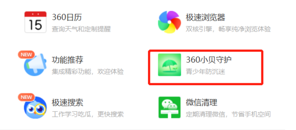 360安全卫士如何限制电脑使用时长_纯净上网模式怎么开启