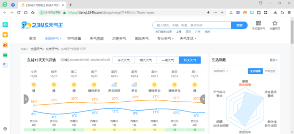 哪一个防护软件能查询天气_怎样查看当前天气情况