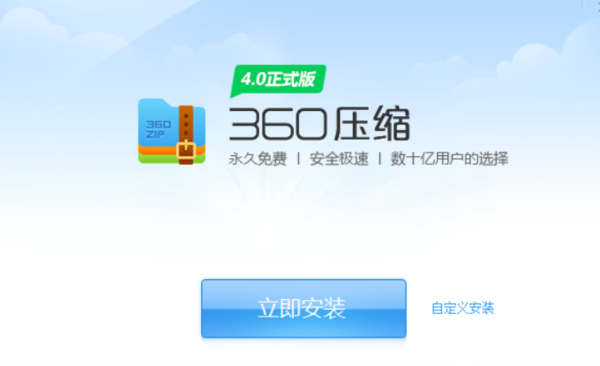 360压缩打开时会跳出广告吗_360压缩和WinRAR有什么区别