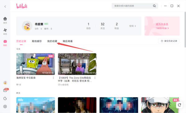 bilibili客户端怎样收藏番剧_bilibili收藏番剧在哪找