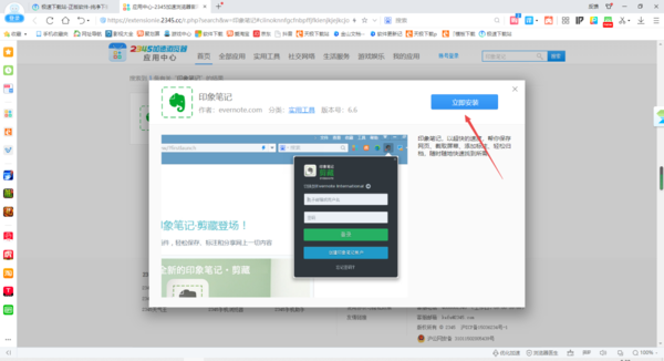 哪个浏览器能在线使用印象笔记_怎样安装印象笔记