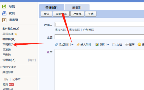 腾讯QQ发邮件如何添加文件_腾讯QQ如何定时发送邮件