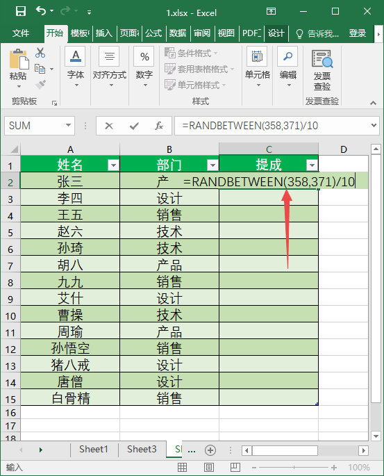 office表格能输入随机数字吗_office随机体温数据输入教程