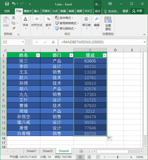 office表格能输入随机数字吗_office随机体温数据输入教程