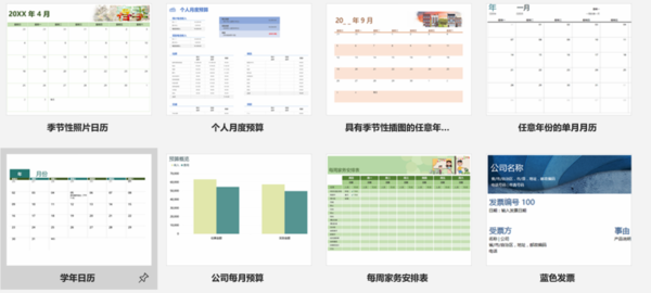 office的excel上模板是免费的吗_excel哪里能找到免费模板