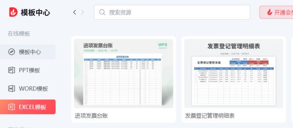 office的excel上模板是免费的吗_excel哪里能找到免费模板