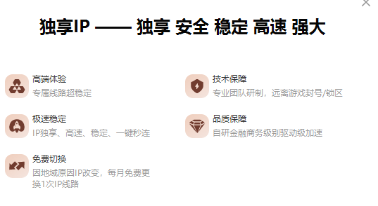 雷神加速器独享ip和普通的有区别吗_雷神加速器独享ip可暂停吗