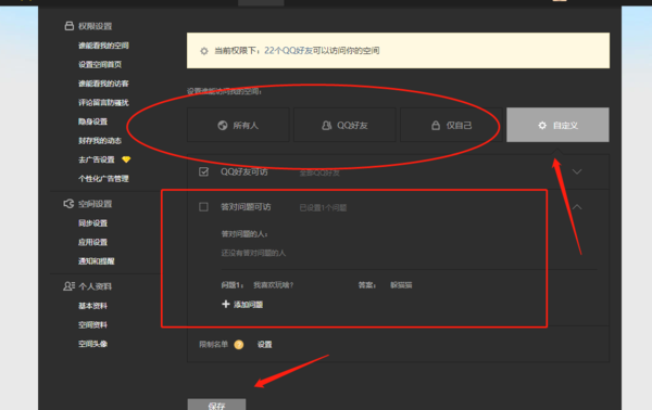 QQ如何限制空间访问权限_QQ空间如何封存之前的说说动态