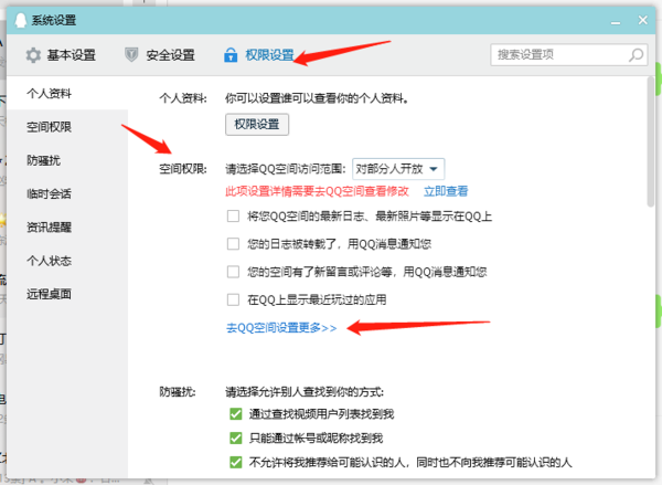 QQ如何限制空间访问权限_QQ空间如何封存之前的说说动态