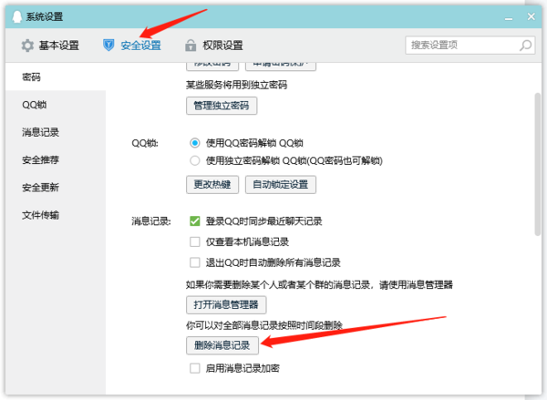 QQ如何删除消息记录_QQ聊天记录能保存多长时间