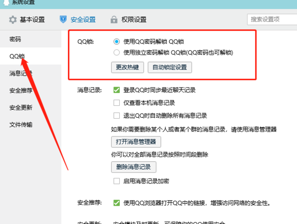 QQ锁功能是什么怎么用_QQ防骚扰功能怎么设置