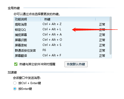 QQ锁功能是什么怎么用_QQ防骚扰功能怎么设置