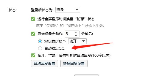 QQ锁功能是什么怎么用_QQ防骚扰功能怎么设置