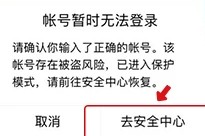 QQ登陆异常或提示冻结怎么办_QQ显示网络IP异常怎么办