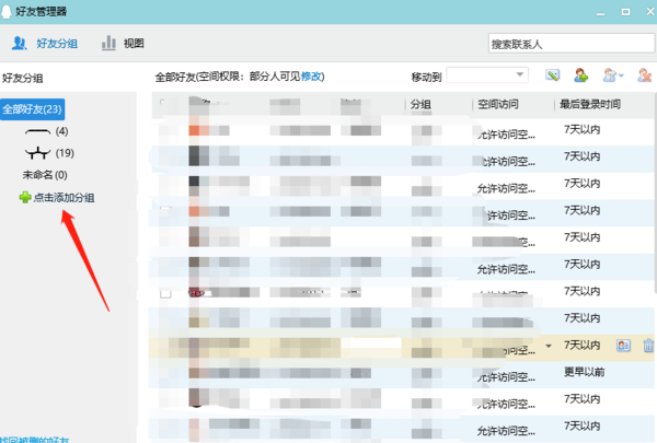 QQ怎么查看和删除好友验证消息_QQ怎么添加好友分组