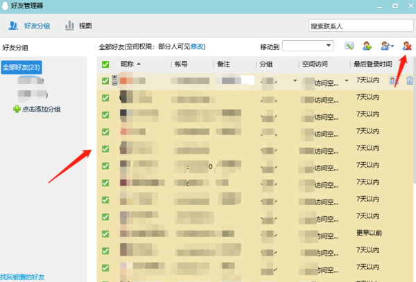 QQ如何批量删除好友_QQ如何对指定好友显示隐身或在线