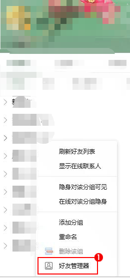 QQ如何批量删除好友_QQ如何对指定好友显示隐身或在线