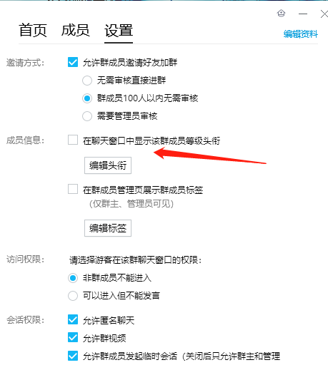 QQ群成员等级是什么_关于QQ群成员等级的几点说明