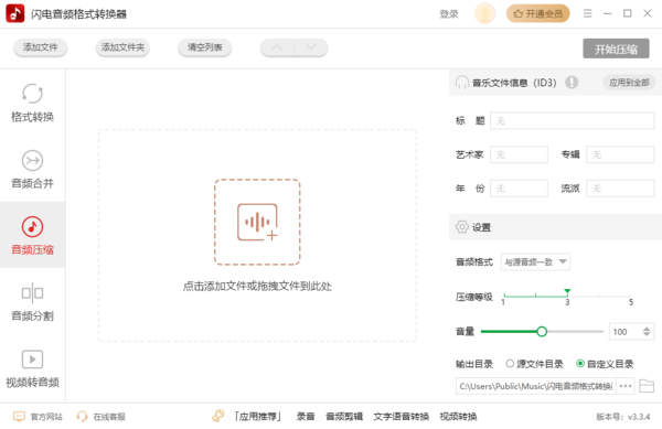 闪电旗下简单易用的软件有哪些_闪电音频转换器怎么不加前奏