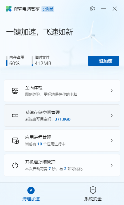 微软电脑管家安全吗可靠吗_win11为何没法运行微软电脑管家