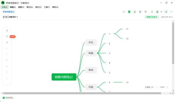 印象笔记是干嘛用的_印象笔记是win10电脑自带的软件吗