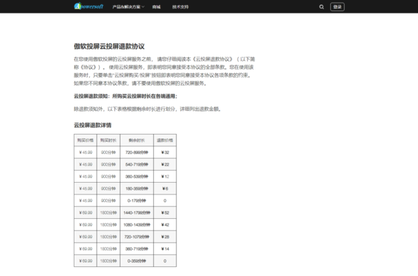 傲软投屏云投屏时长去哪里购买_傲软投屏云投屏时间能退款吗