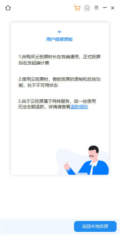 傲软投屏云投屏时长去哪里购买_傲软投屏云投屏时间能退款吗