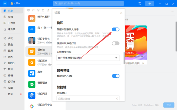 电脑端钉钉能拒收别人的消息么_钉钉如何拒收陌生人信息