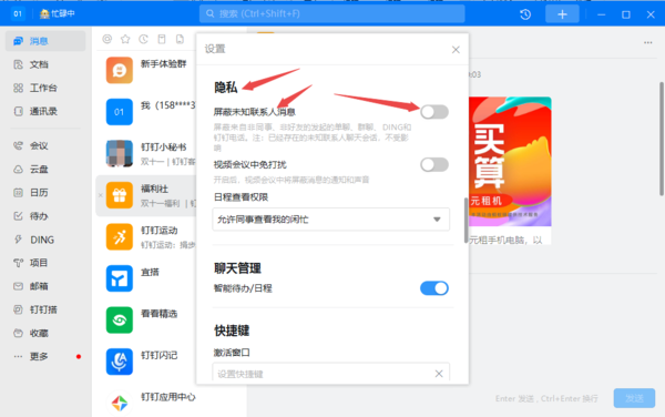 电脑端钉钉能拒收别人的消息么_钉钉如何拒收陌生人信息