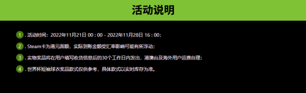 迅游加速器2022世界杯期间有活动吗_迅游世界杯活动注意事项