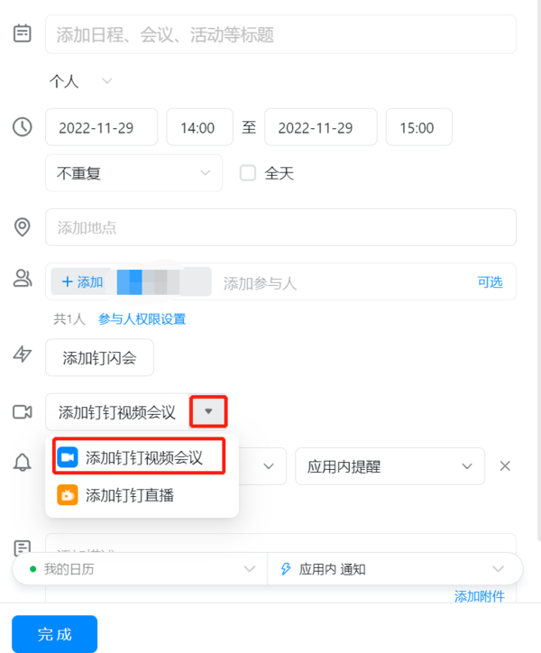 钉钉怎么提前设置主持人权限_钉钉预约会议提前设置权限方法