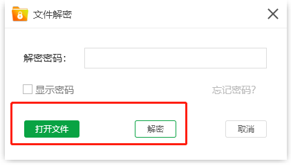 金舟加密大师打开文件和解密有何区别_加密情况下不输密码可以吗